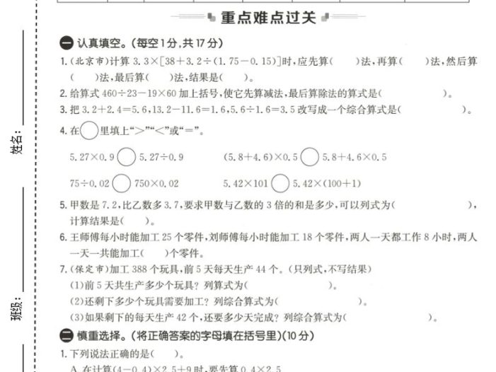 五年级上数学第五单元测试卷2《冀教版》