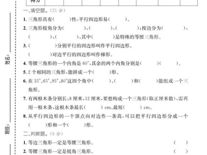 四年级上数学图形与几何专项检测卷《青岛54版》