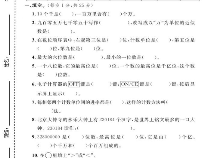四年级上数学第六单元测试卷1《冀教版》