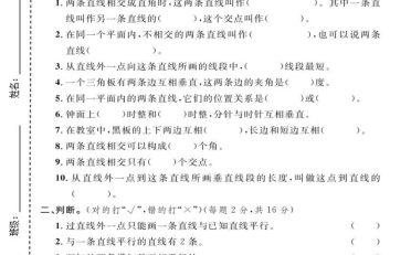 四年级上数学第七单元测试卷1《冀教版》