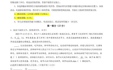 七年级上语文期末模拟卷01