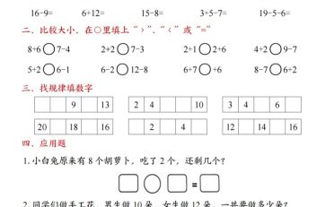 新一上数学期末总复习每日一练20天冲刺计划(20页)