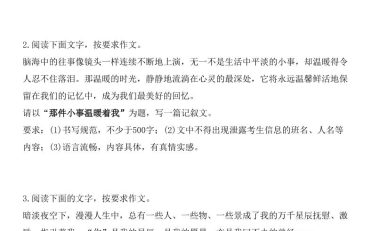 七年级上语文期末作文押题训练16篇