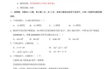 七年级上数学期末考试卷（苏科版）