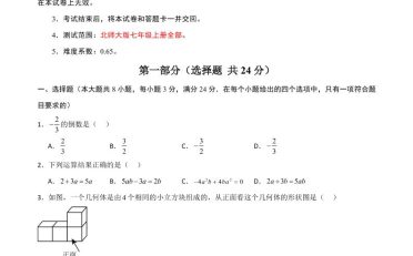 七年级上数学期末考试卷01（北师大版）