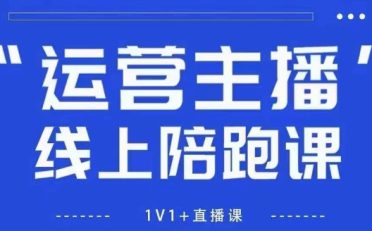 猴帝1600线上课，拉爆自然流，做懂流量的主播，新规政策下，自然流破圈攻略【更新12月】