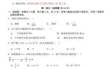 七年级上数学第1次月考卷(苏科版)