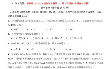七年级上数学第1次月考卷(浙教版)