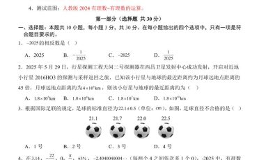 七年级上数学第1次月考卷01（人教版）