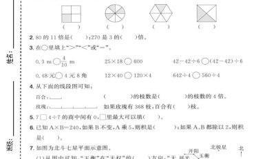 三年级上数学期末质量检测卷1《青岛54版》