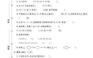 四年级上数学第七单元拔尖测试卷《西师版》