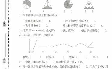 三年级上数学期末拔尖测试卷1《西师版》