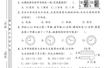 三年级上数学期末拔尖测试卷3《北师版》
