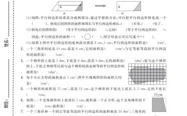 五年级上数学第六单元测试卷《人教版》