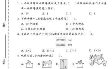 三年级上数学期末拔尖测试卷1《人教版》