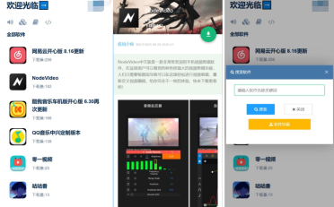 开源软件仓库 软件库系统源码 app软件库源码库最新版