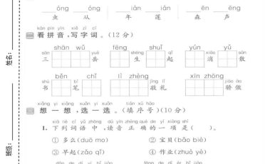 一年级上语文第六单元拔尖测试卷