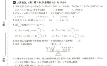 五年级上数学第八、九单元测试卷2《冀教版》