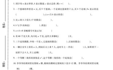 五年级上数学第八单元测试卷《苏教版》