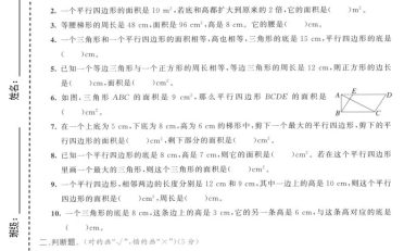 五年级上数学第六单元拔尖测试卷1《人教版》