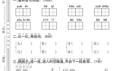一年级上语文第七单元质量检测卷