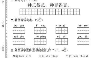 一年级上语文第七单元单元拔尖检测卷