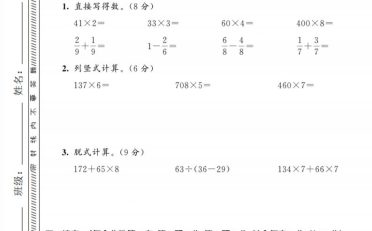 三年级上数学期末拔尖测试卷2《人教版》