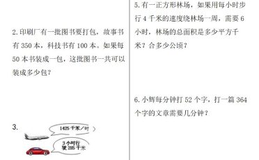 四年级上册数学期末重点易错50题(16页)