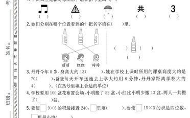 三年级上数学期末拔尖测试卷1《青岛63版》