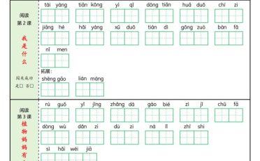 新二上语文每课词语闯关训练(含答案16页)