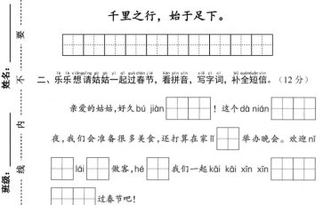 一年级上语文期末真题拔高测试卷–千里之行始于足下
