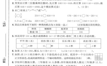 三年级上数学期末质量检测卷2《青岛54版》