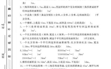 五年级上数学第五单元测试卷1《西师版》