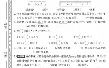 三年级上数学期末拔尖测试卷2《北师版》