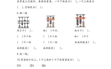 二上数学用算盘表示数专项练习2页