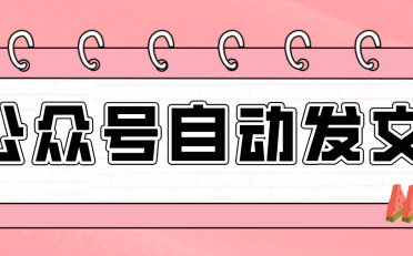 零门槛搞定AI发文流水线!从主题到公众号草稿箱,全程自动化(详细步骤)