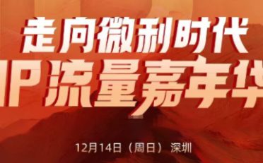 群响·2025ip嘉年华万人12月14深圳线下课