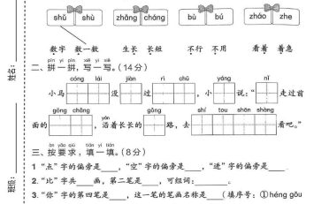 一年级上语文第八单元拔尖测试卷