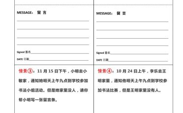 二上语文第六单元【留言条】专项练习含答案4页