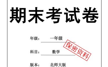 25秋一上数学期末押题模拟测试卷五套(北师大版含答案25页)