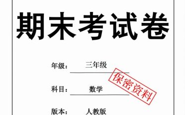 25秋三上数学期末押题模拟测试卷五套（人教版含答案25页）