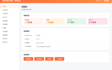 2026最新微信在线AI客服系统源码