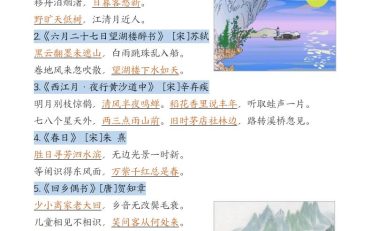 六年级上语文高频考点知识汇总