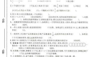 六年级上数学期末质量测试卷2《冀教版》