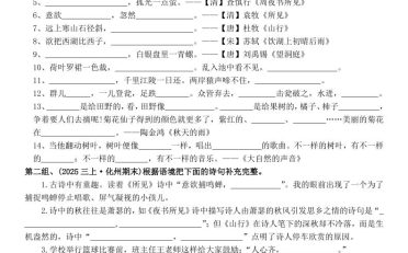 25新三上语文期末复习专项课文古诗情景默写复习小测50组（含答案26页）