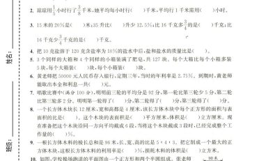六年级上数学期末拔尖测试卷4《苏教版》