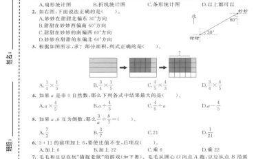 六年级上数学期末拔尖测试卷6《人教版》