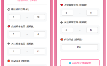 懒人抖音自动浏览/点赞/养号源码