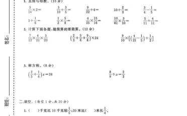 六年级上数学期末拔尖测试卷4《青岛63版》