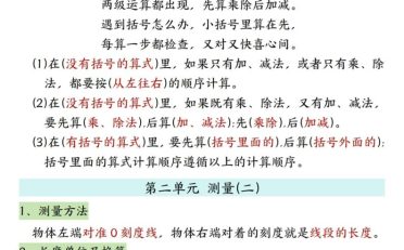 三年级上数学知识点汇总《北师版》